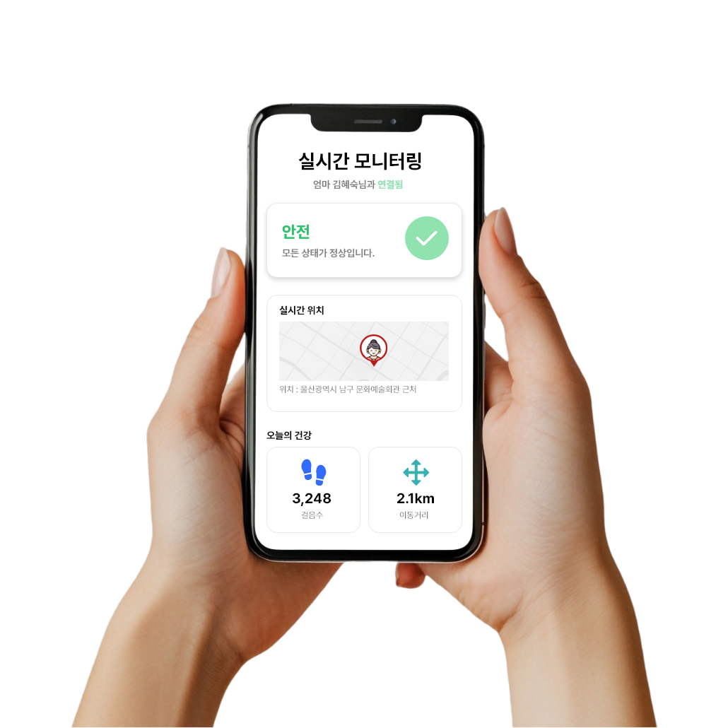 보호자 앱 실시간 모니터링 화면 (마우스를 올리면 확대됩니다)