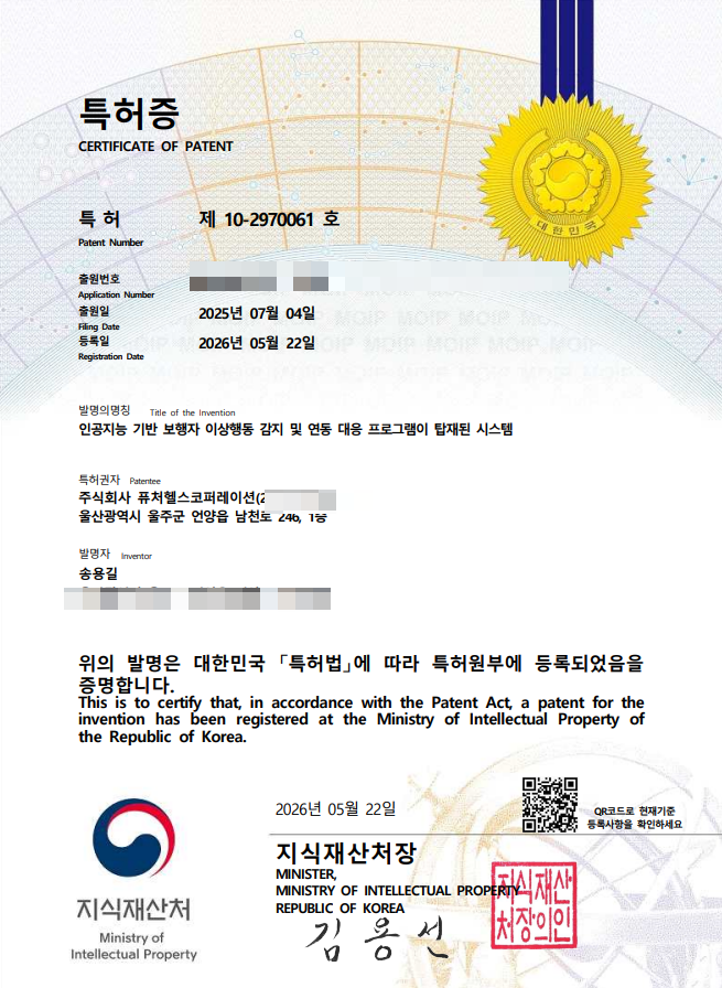 특허증 제10-2970061호
